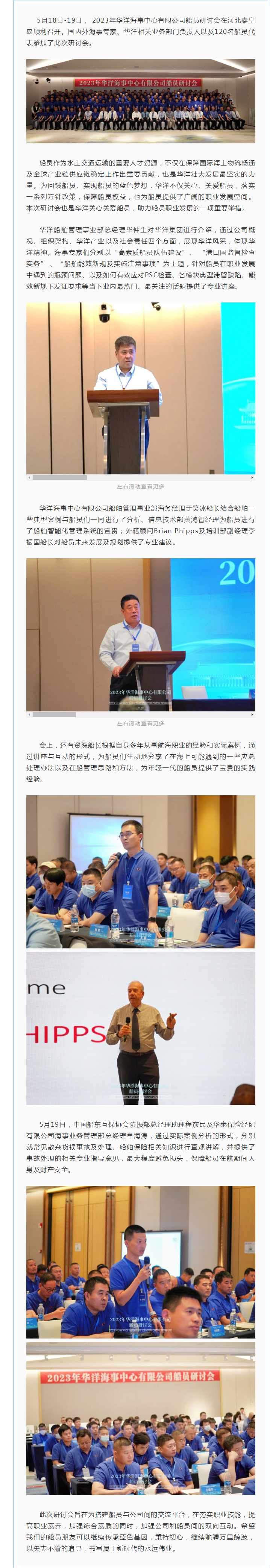1685678520093080127.png 2023年華洋海事中心有限公司船員研討會(huì)順利召開(1).png